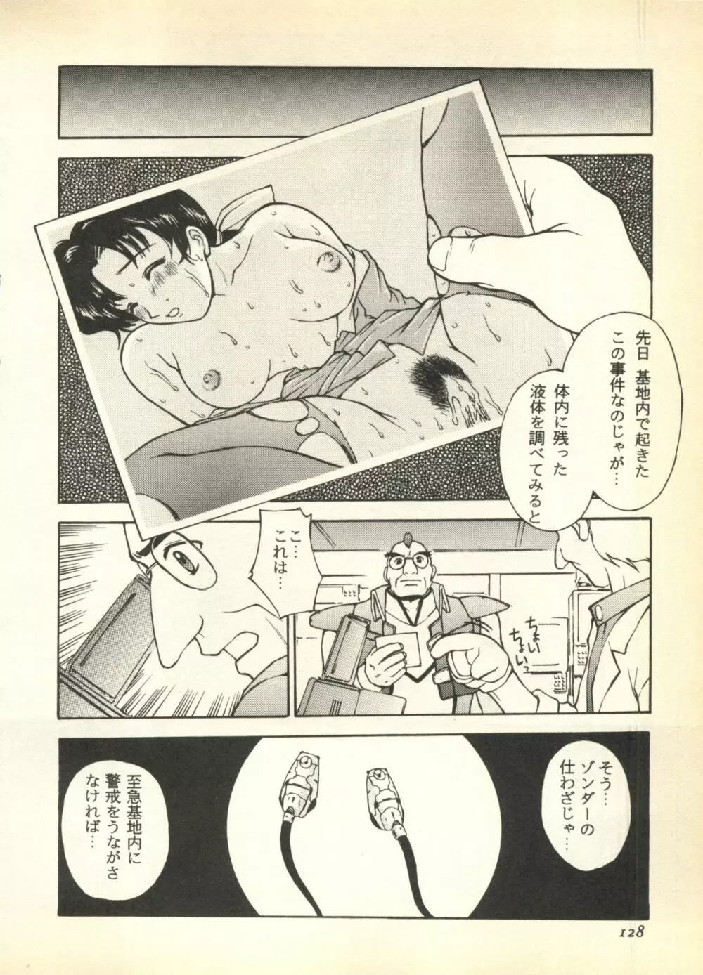 パイク 第六號 Page.128