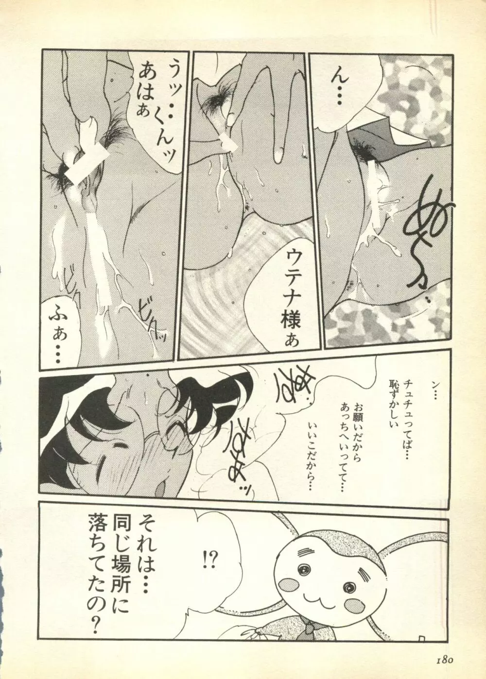 パイク 第六號 Page.180