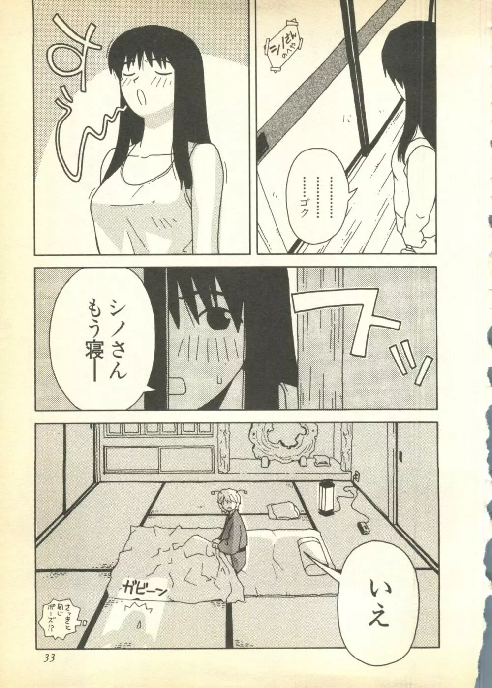 パイク 第六號 Page.33