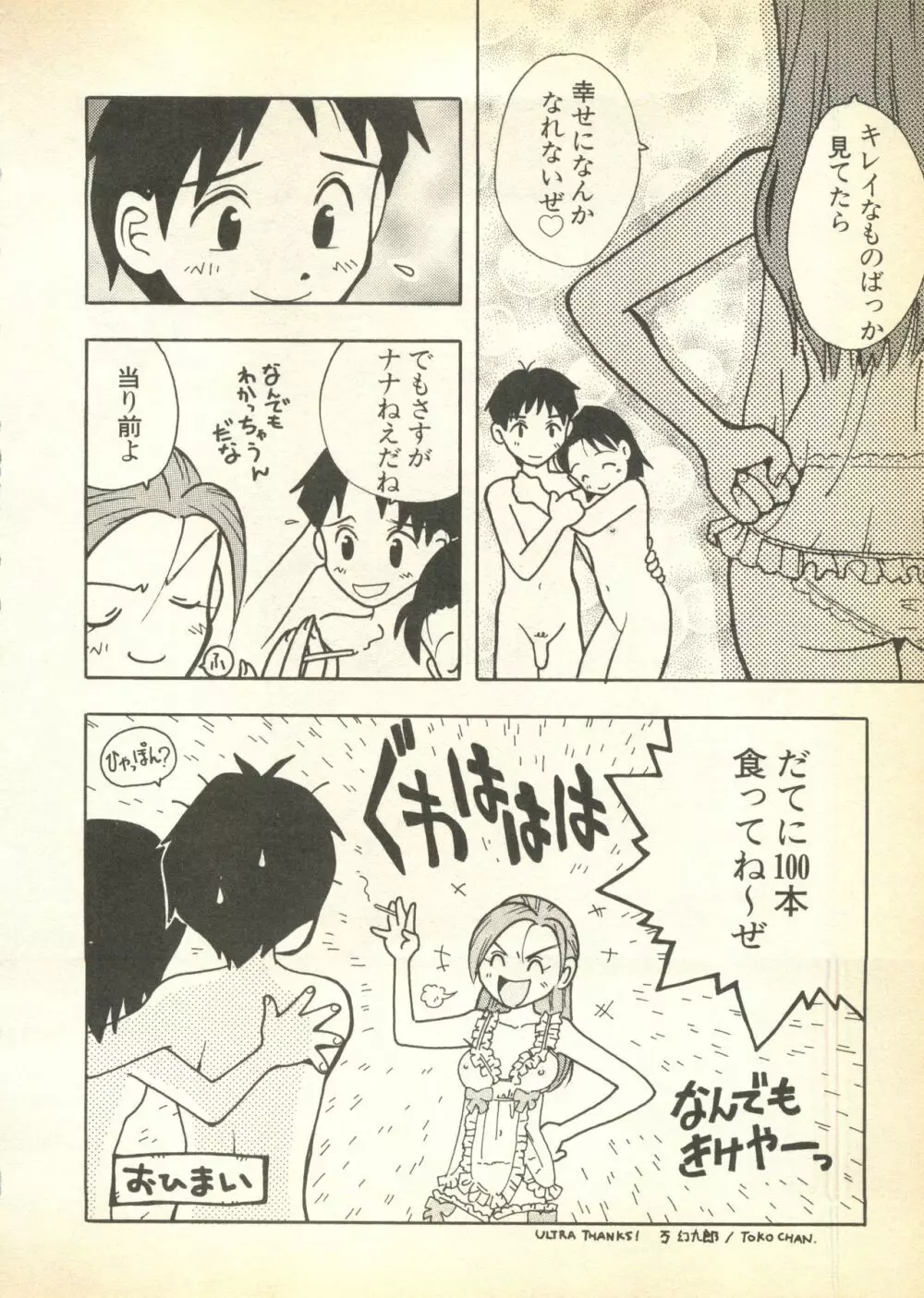 パイク 第六號 Page.58