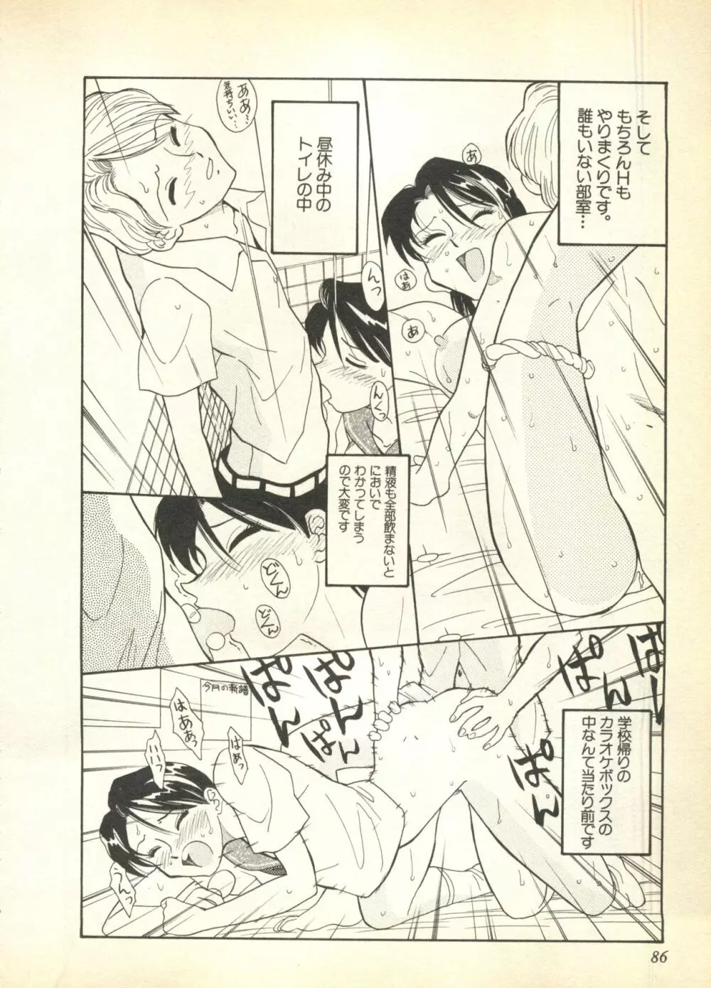 パイク 第六號 Page.86