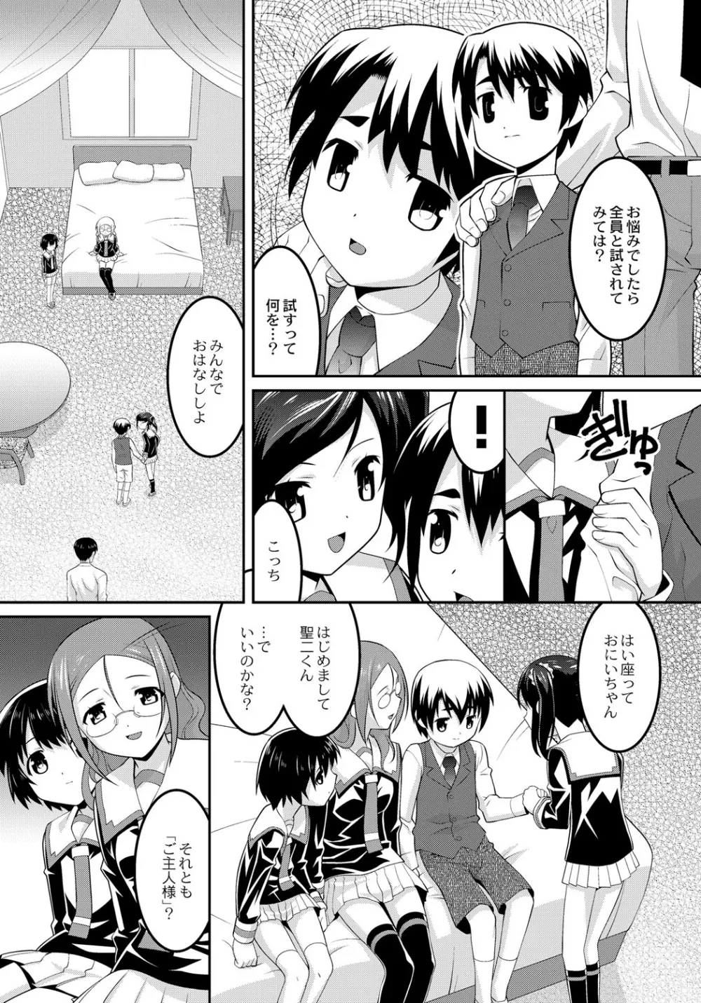 幼肉牧場　変態教師の淫虐調教 Page.105