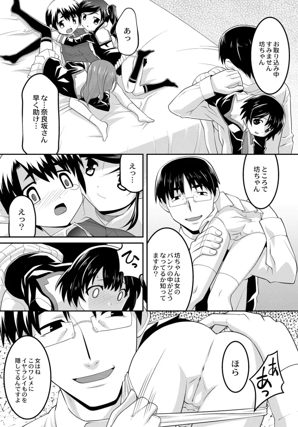 幼肉牧場　変態教師の淫虐調教 Page.109