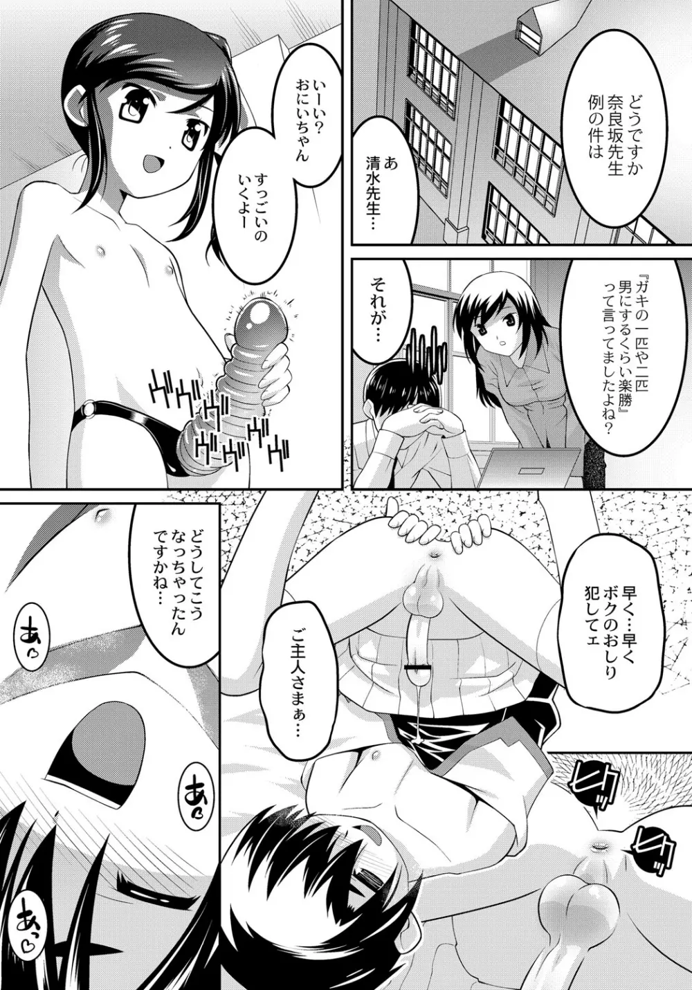 幼肉牧場　変態教師の淫虐調教 Page.118