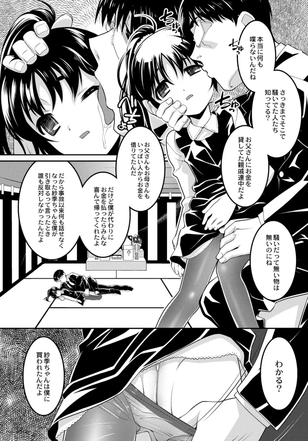 幼肉牧場　変態教師の淫虐調教 Page.122