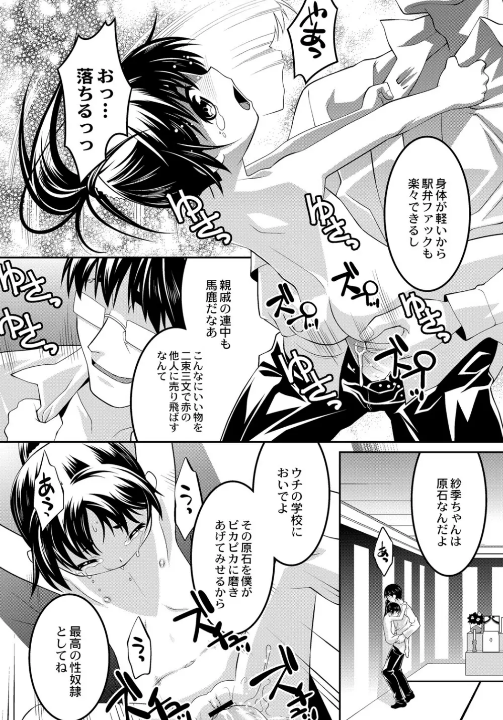 幼肉牧場　変態教師の淫虐調教 Page.131