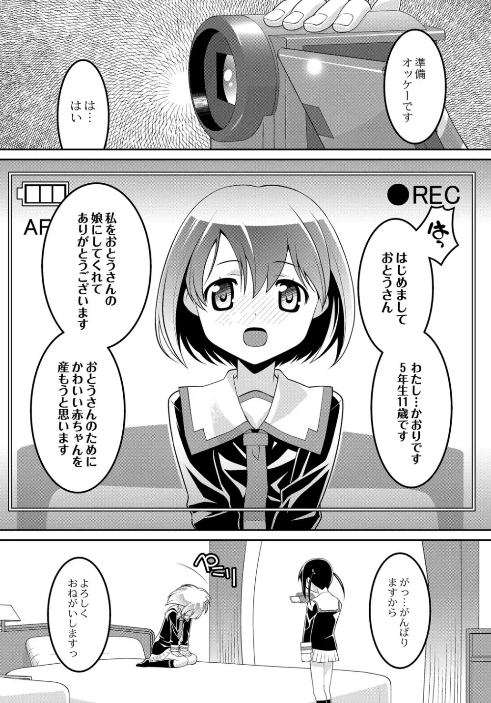 幼肉牧場　変態教師の淫虐調教 Page.135