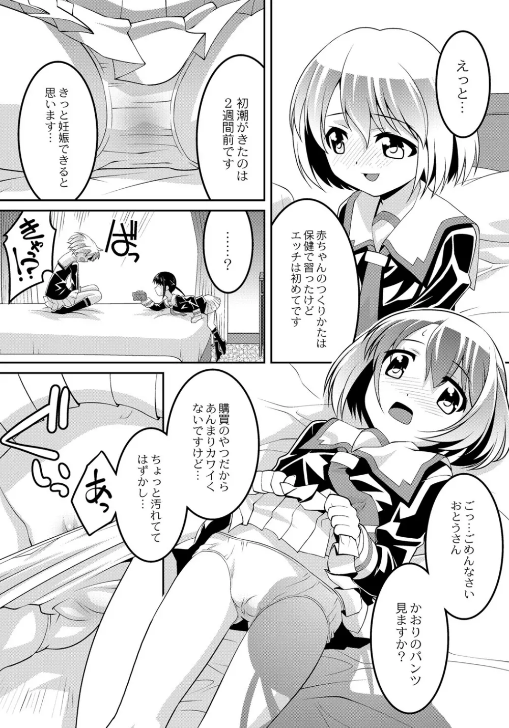 幼肉牧場　変態教師の淫虐調教 Page.137