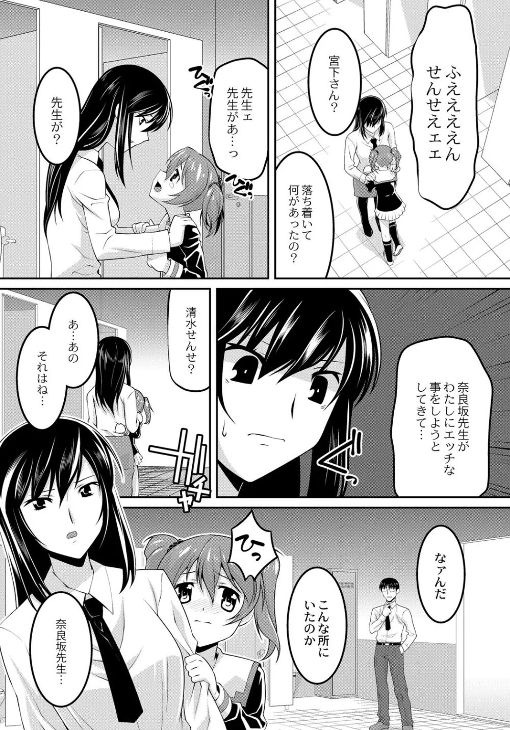 幼肉牧場　変態教師の淫虐調教 Page.153