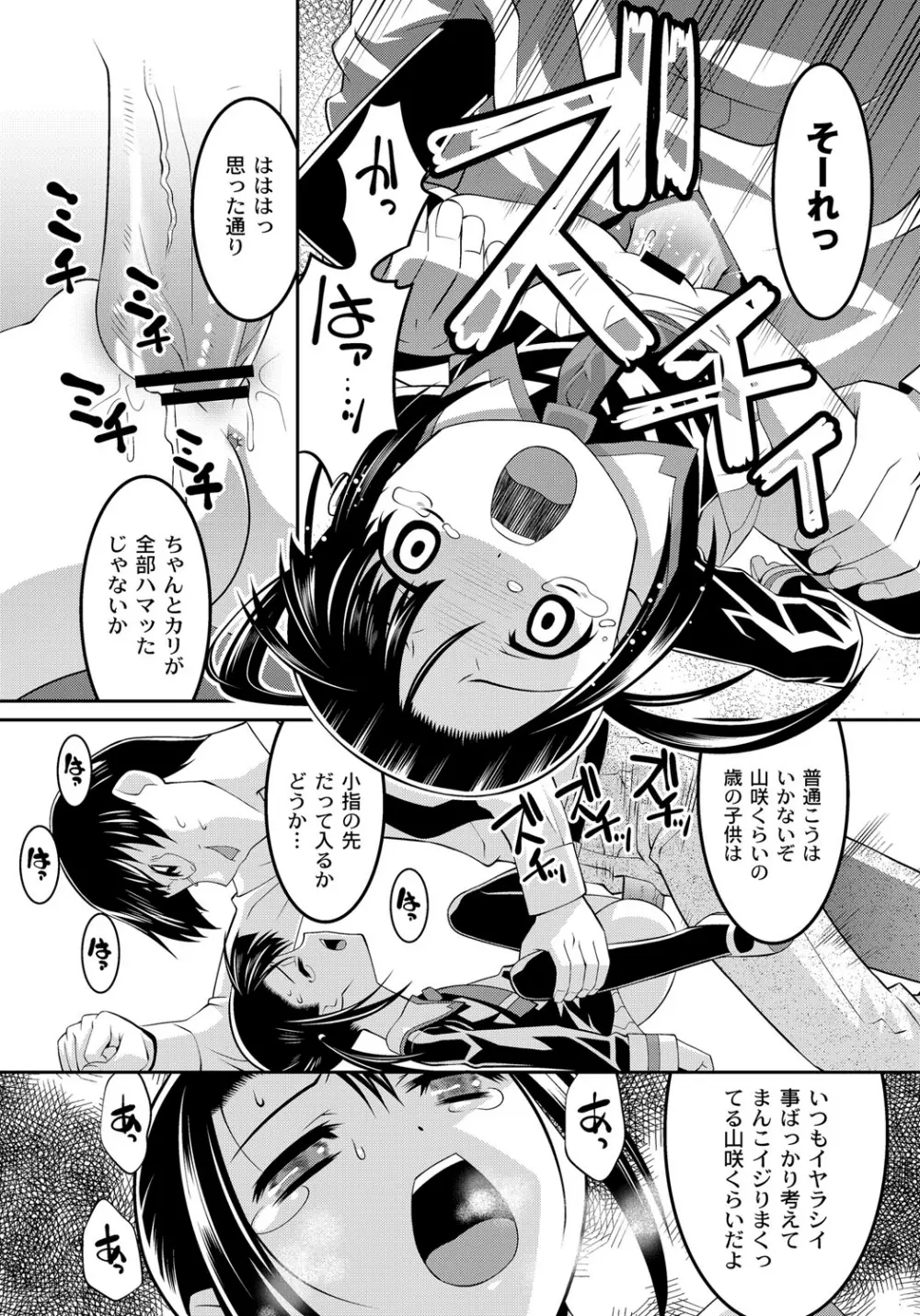 幼肉牧場　変態教師の淫虐調教 Page.16