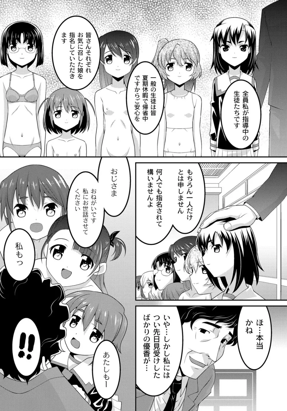 幼肉牧場　変態教師の淫虐調教 Page.169