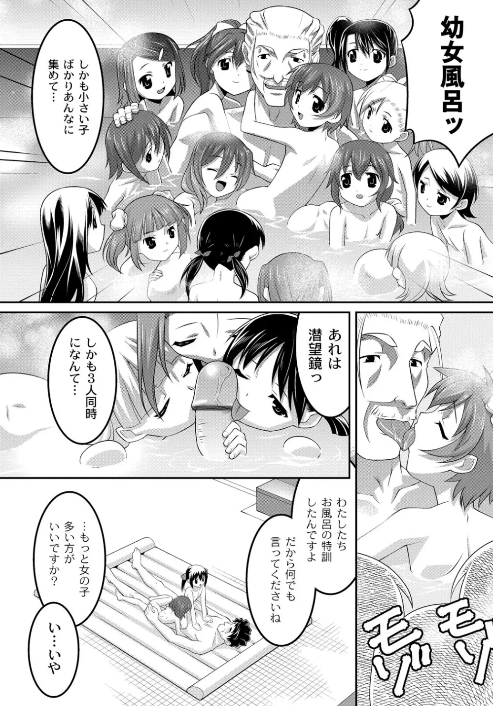 幼肉牧場　変態教師の淫虐調教 Page.176