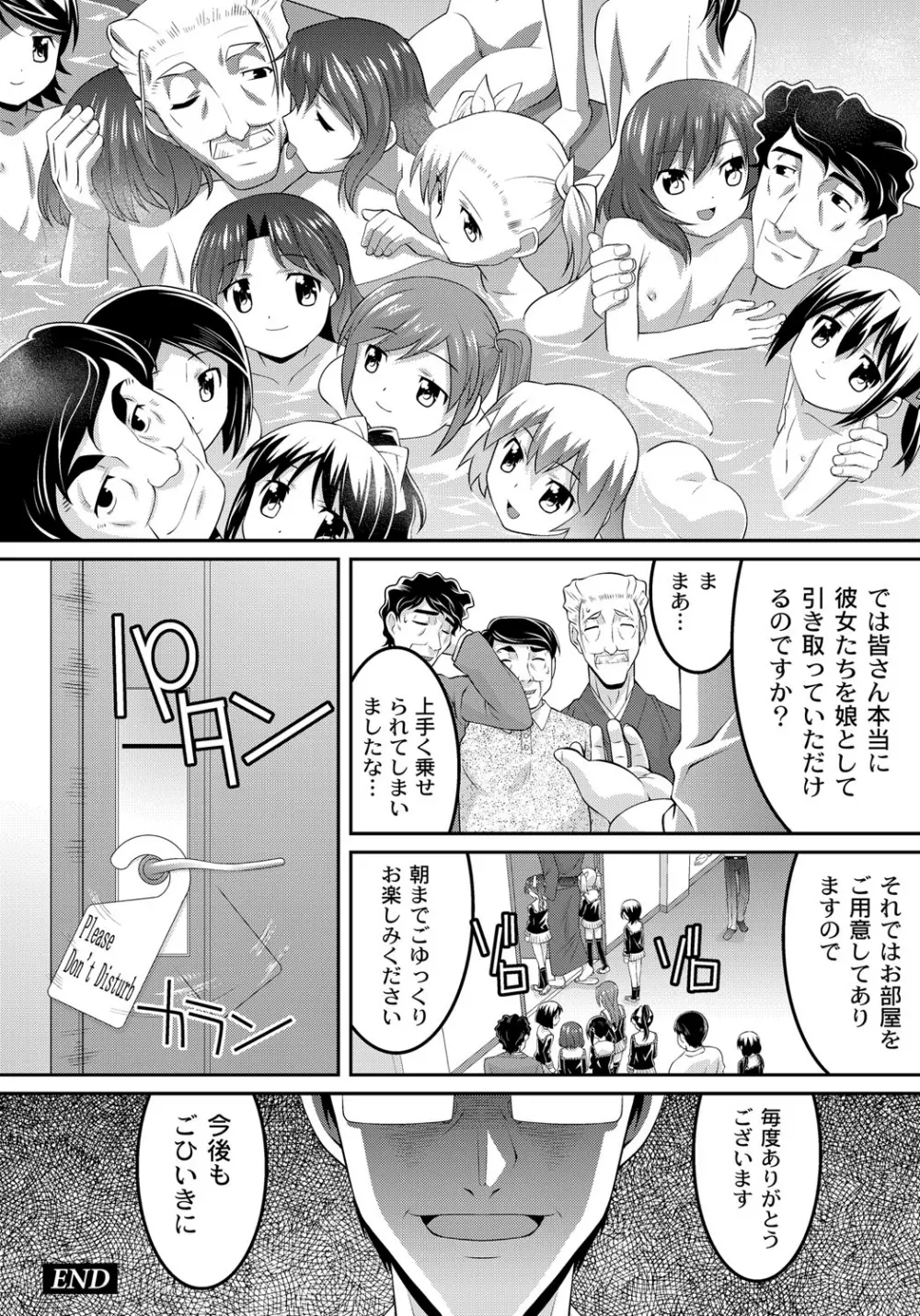 幼肉牧場　変態教師の淫虐調教 Page.180