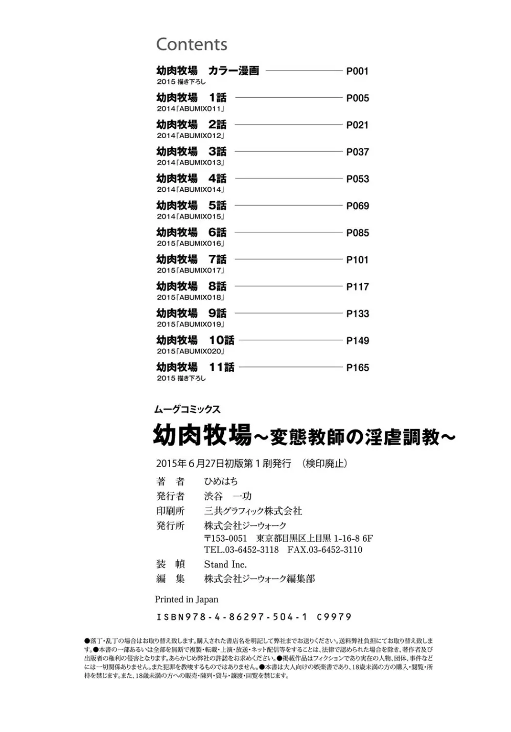 幼肉牧場　変態教師の淫虐調教 Page.2