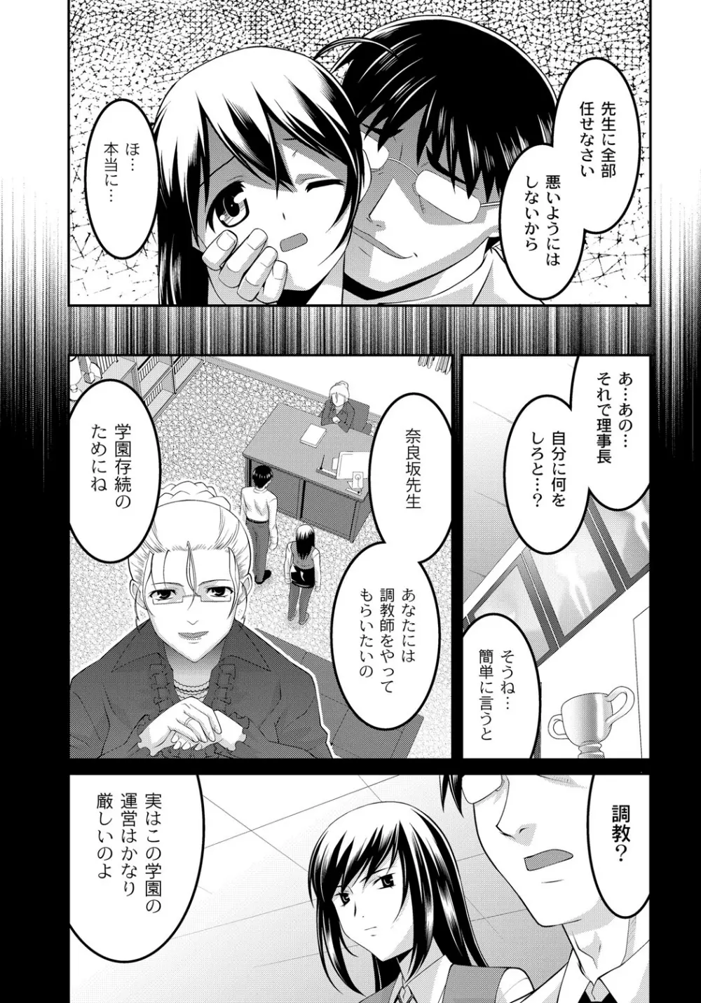 幼肉牧場　変態教師の淫虐調教 Page.30