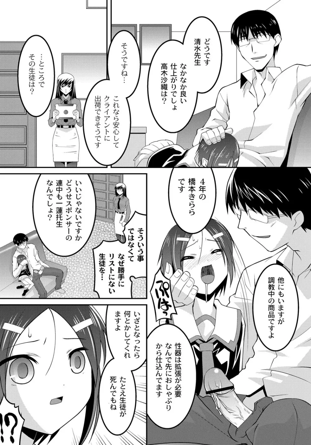 幼肉牧場　変態教師の淫虐調教 Page.41