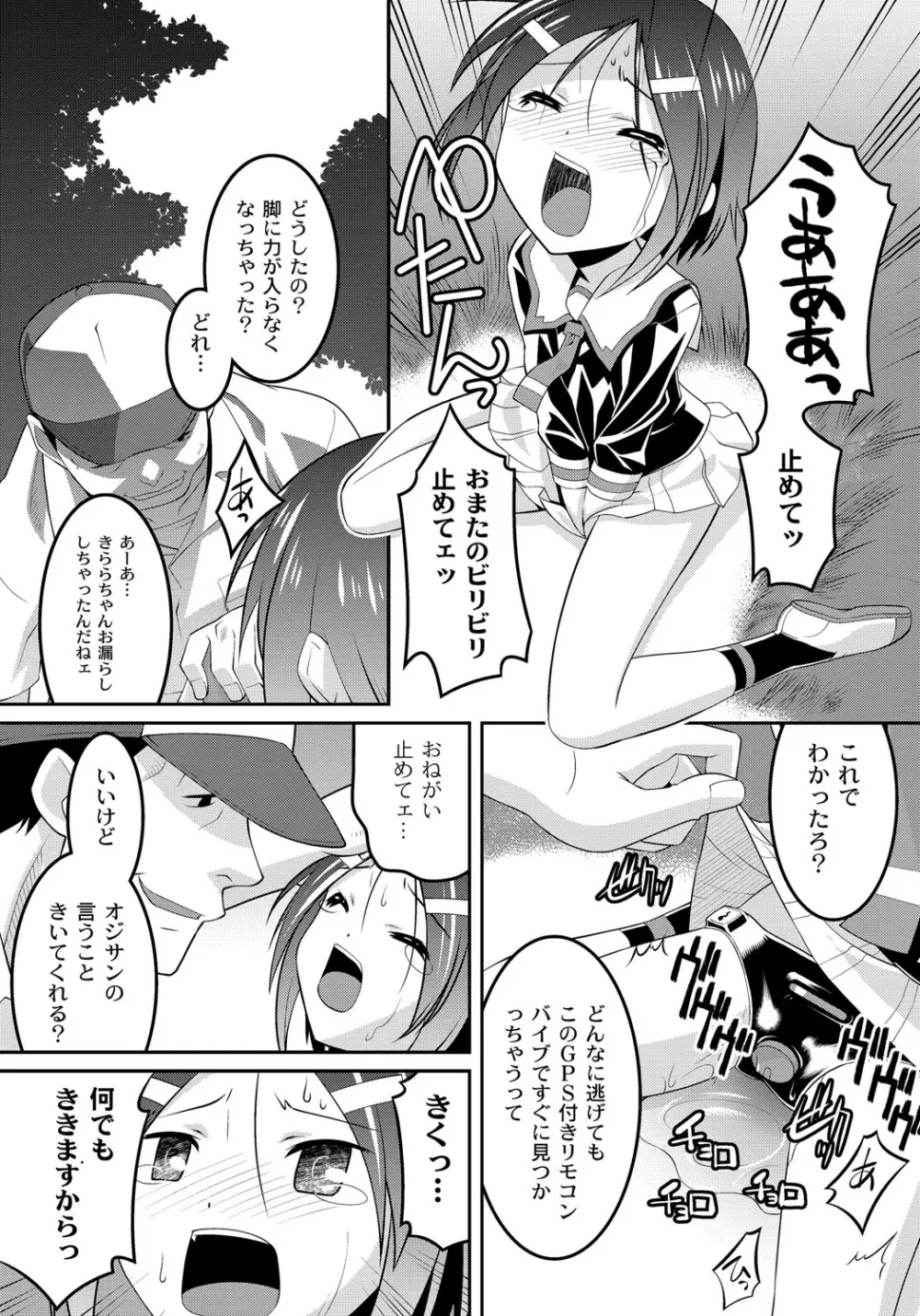 幼肉牧場　変態教師の淫虐調教 Page.44