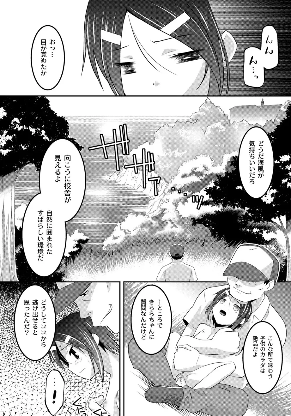 幼肉牧場　変態教師の淫虐調教 Page.50