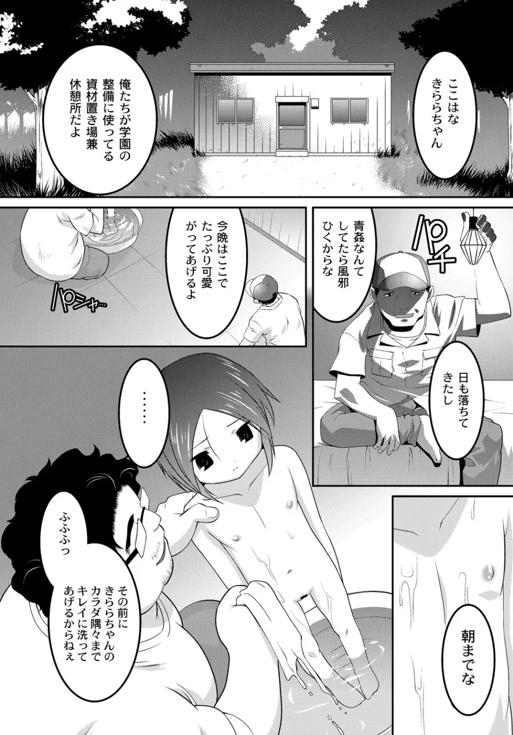 幼肉牧場　変態教師の淫虐調教 Page.56