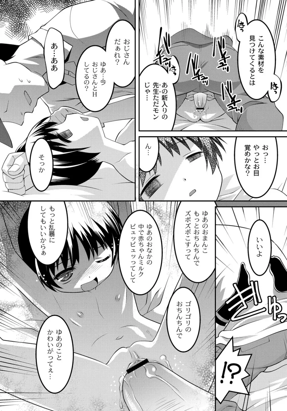 幼肉牧場　変態教師の淫虐調教 Page.66