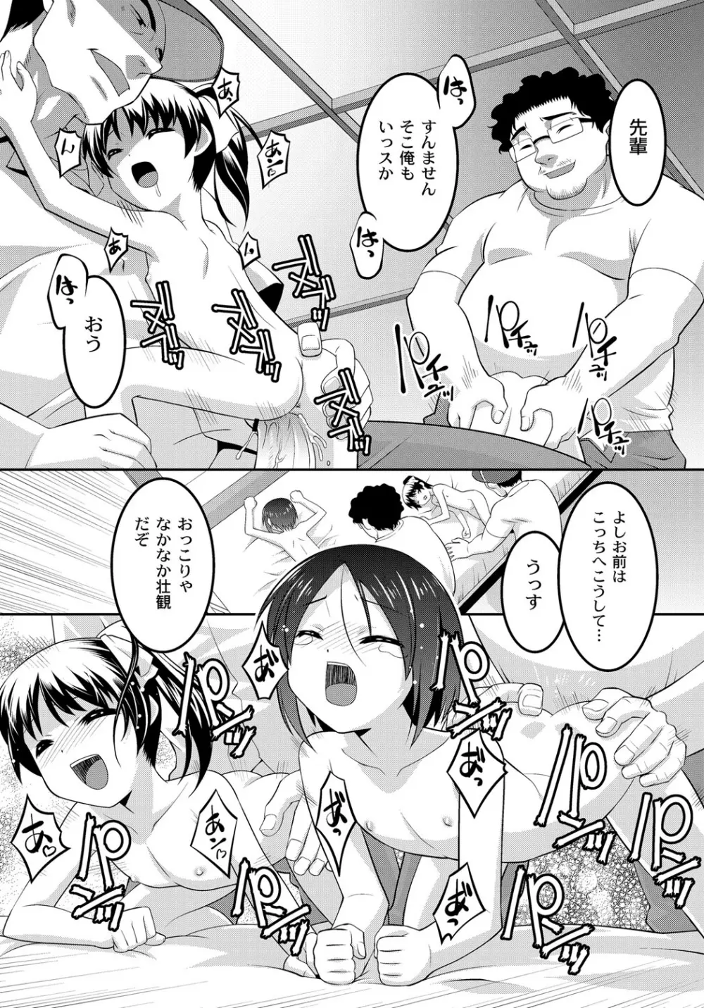 幼肉牧場　変態教師の淫虐調教 Page.69