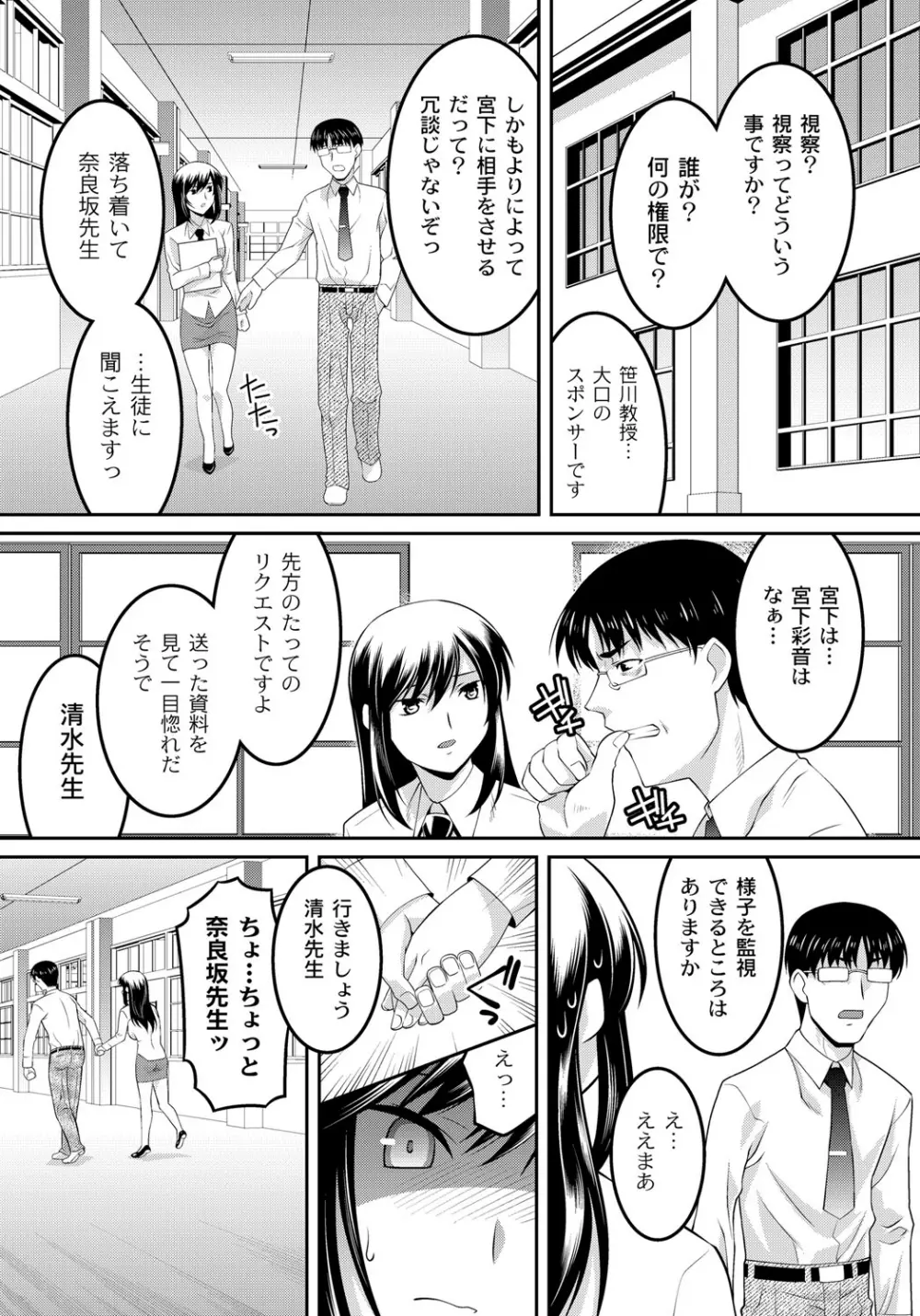 幼肉牧場　変態教師の淫虐調教 Page.75