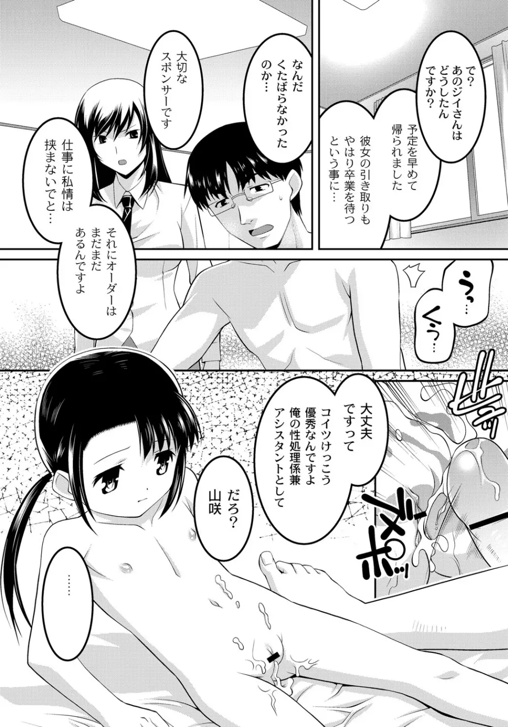 幼肉牧場　変態教師の淫虐調教 Page.86