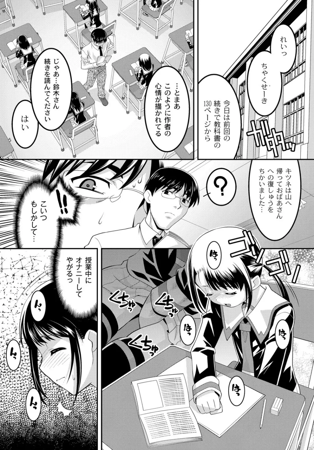 幼肉牧場　変態教師の淫虐調教 Page.9