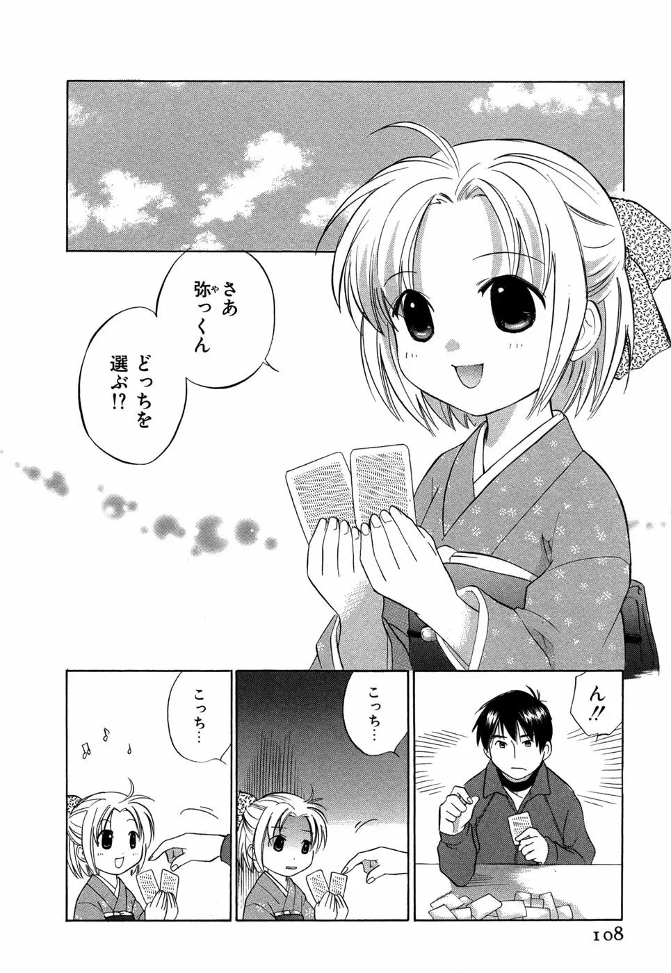 りかちゃんはうす Page.111