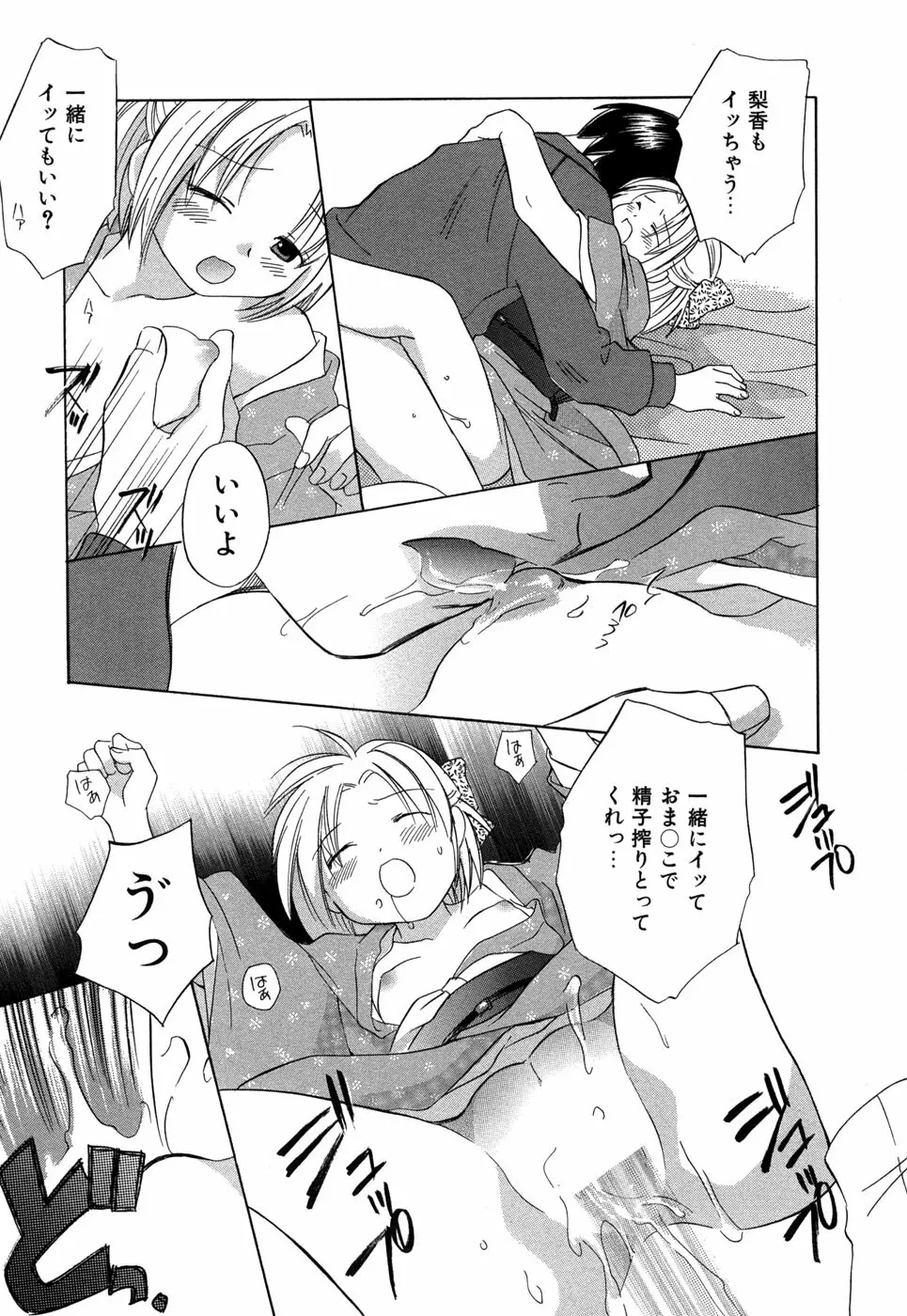 りかちゃんはうす Page.126