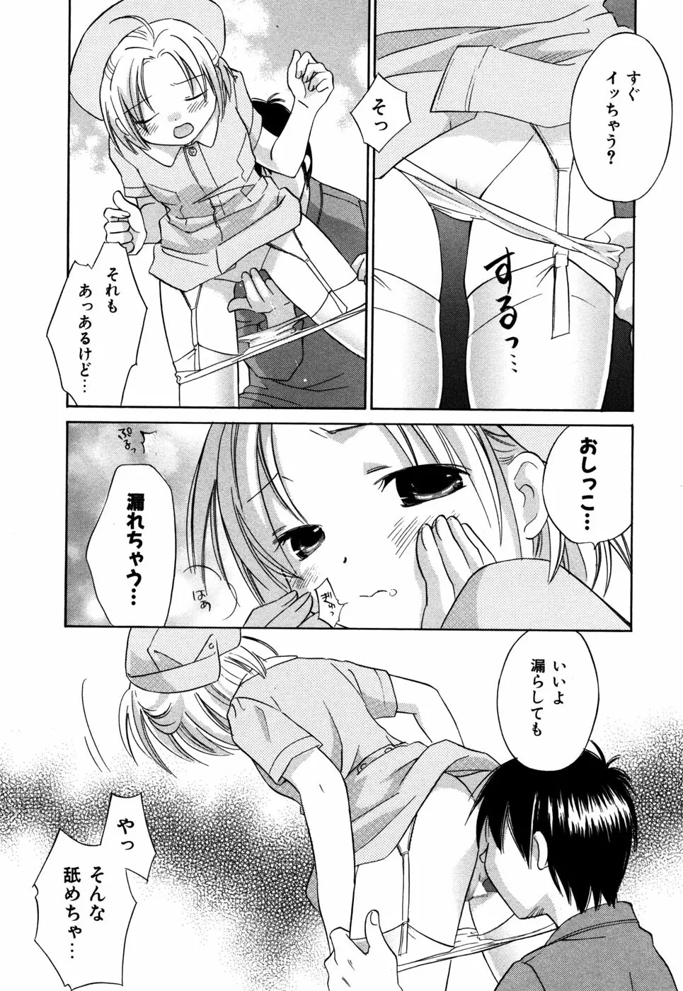 りかちゃんはうす Page.141