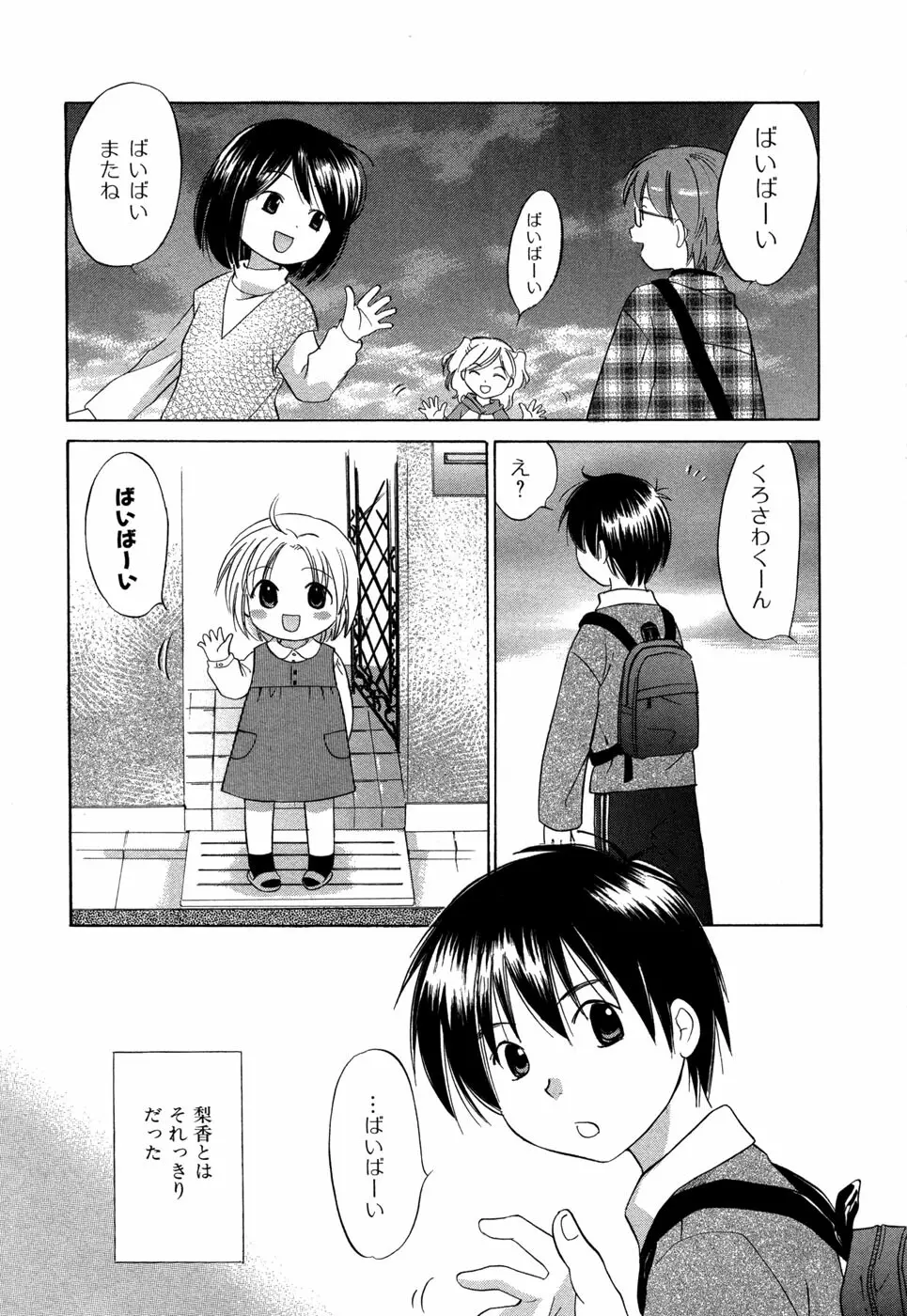 りかちゃんはうす Page.154