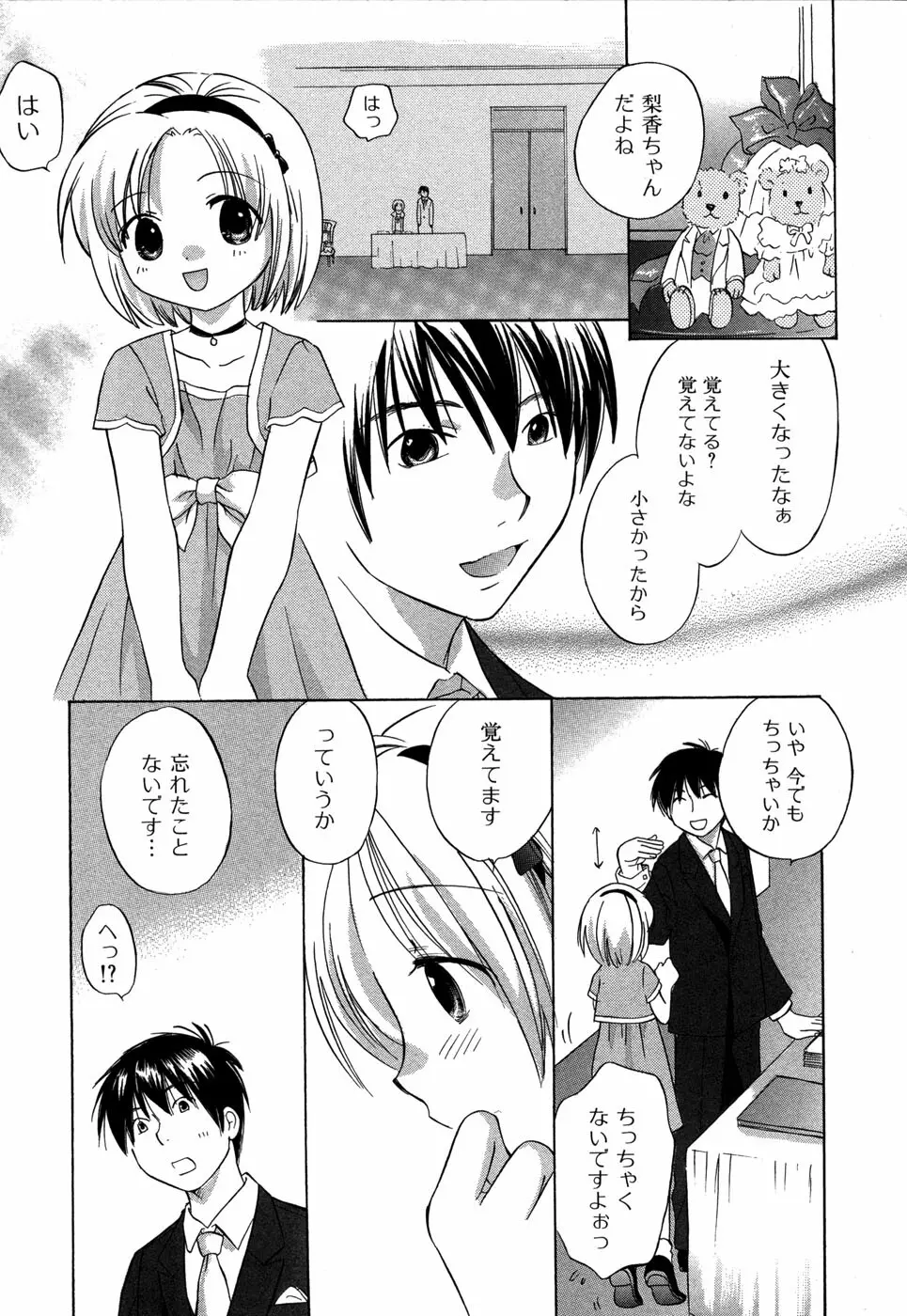 りかちゃんはうす Page.156