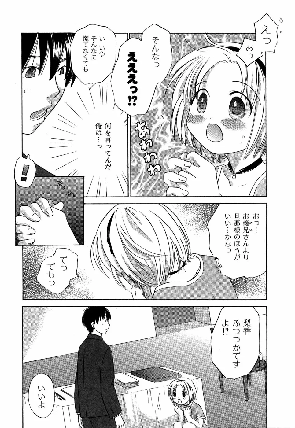 りかちゃんはうす Page.158