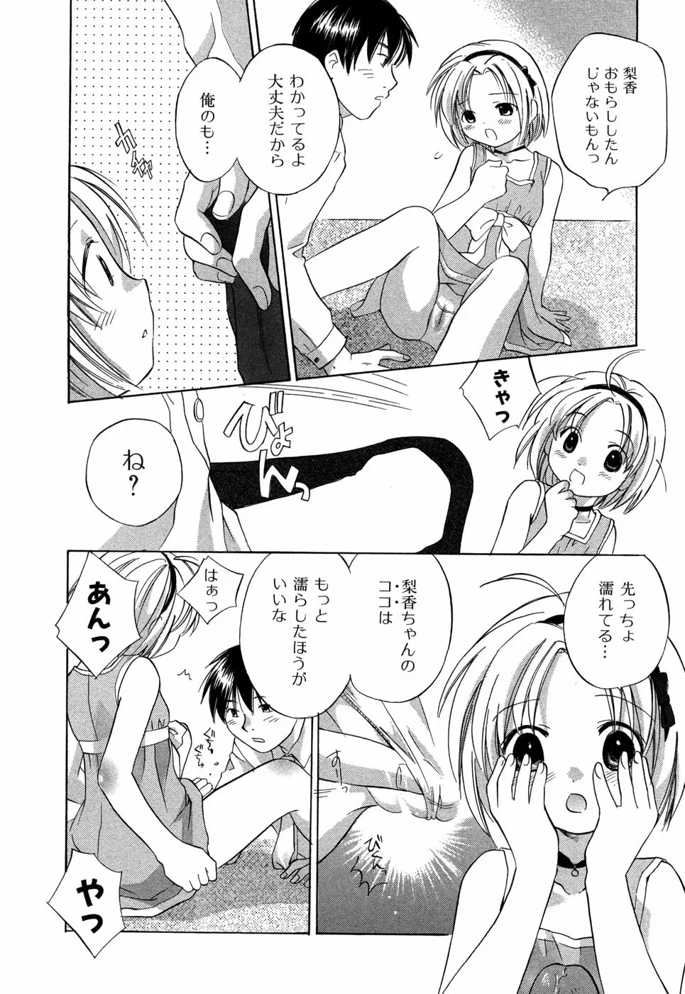 りかちゃんはうす Page.161