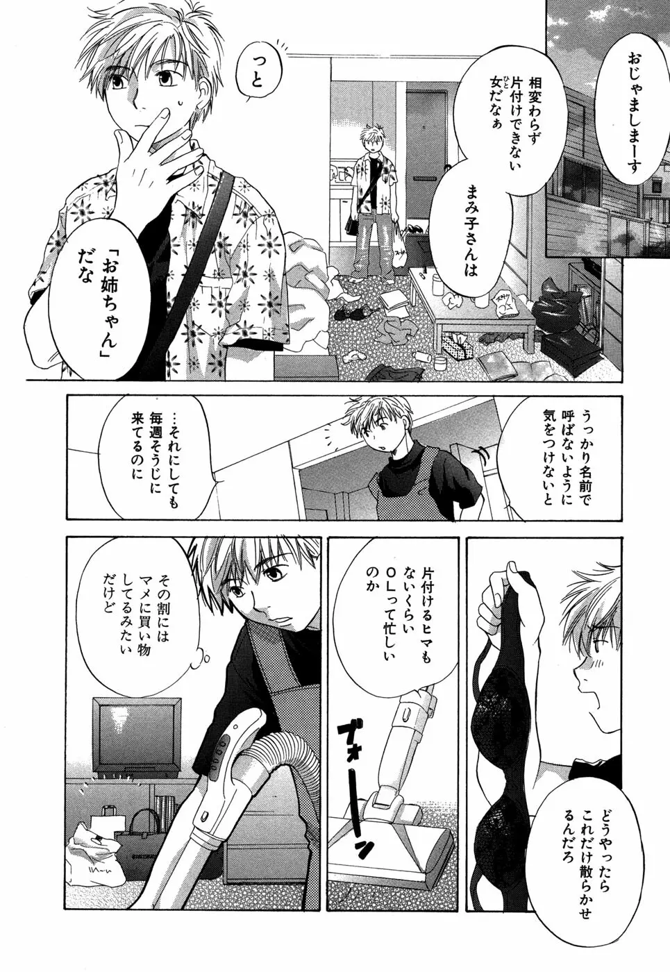 りかちゃんはうす Page.171