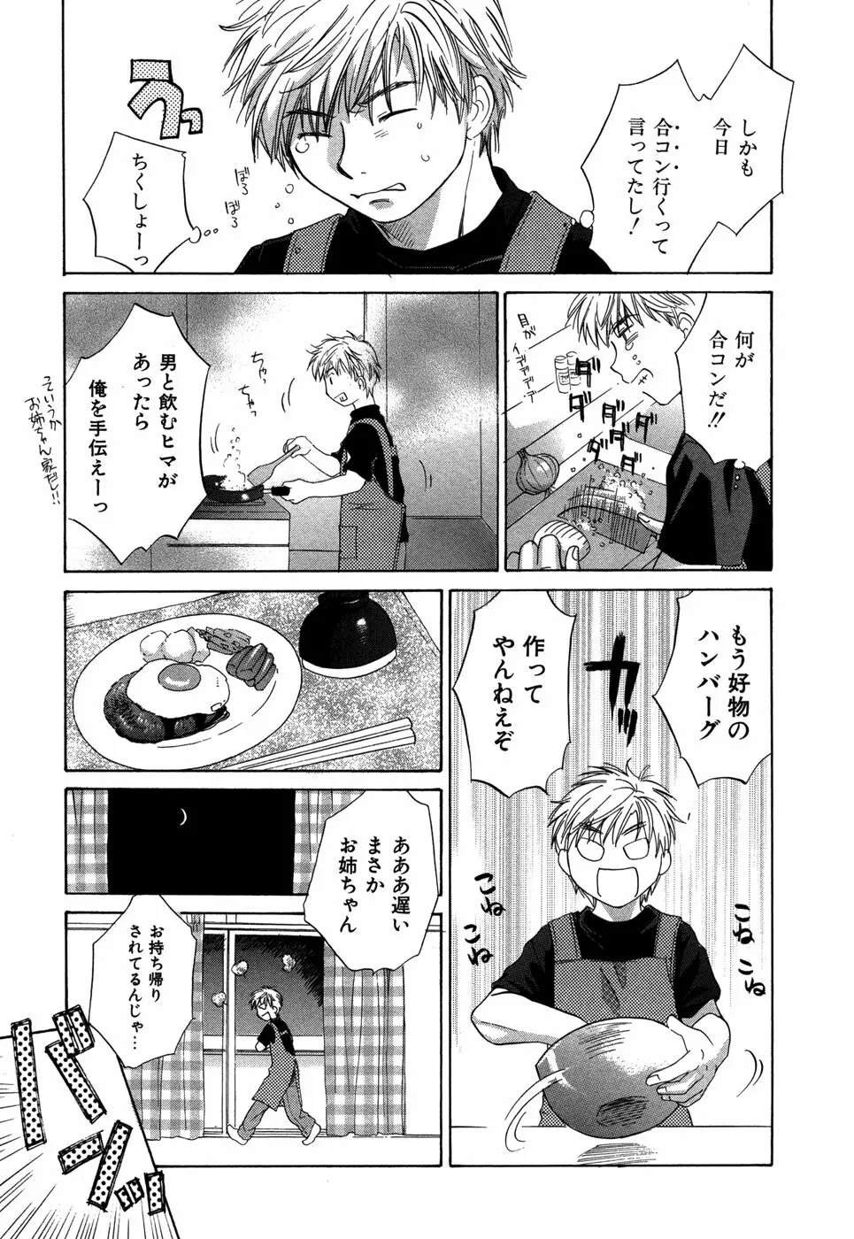 りかちゃんはうす Page.172