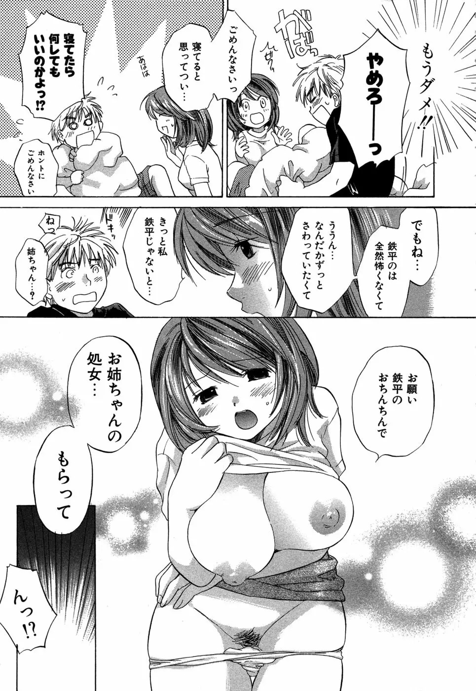 りかちゃんはうす Page.182