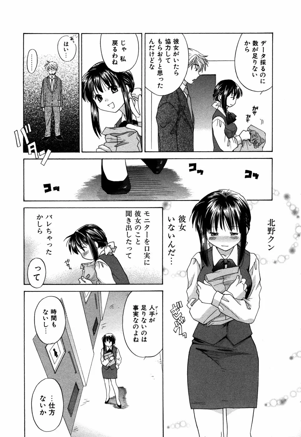 りかちゃんはうす Page.194