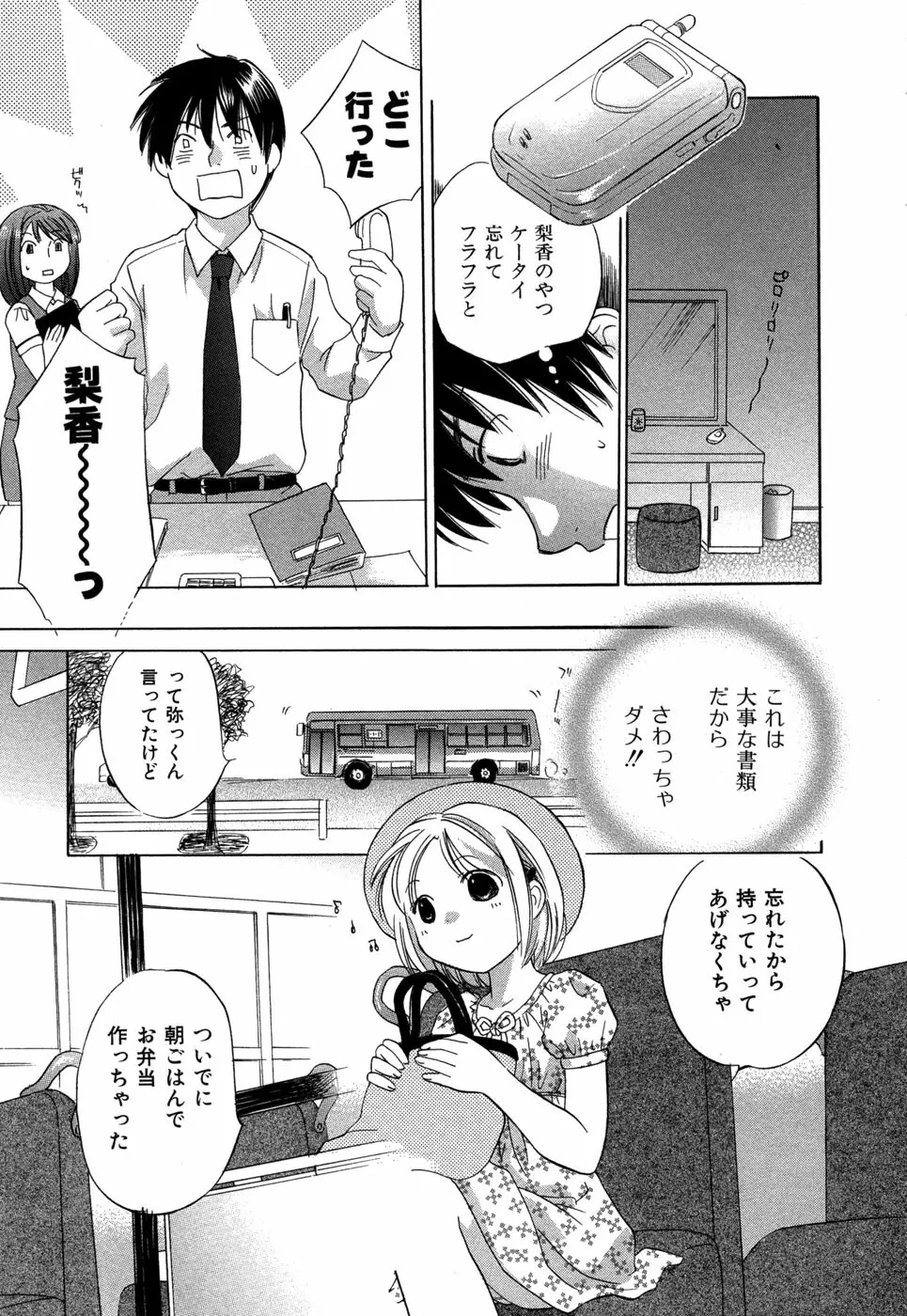 りかちゃんはうす Page.34