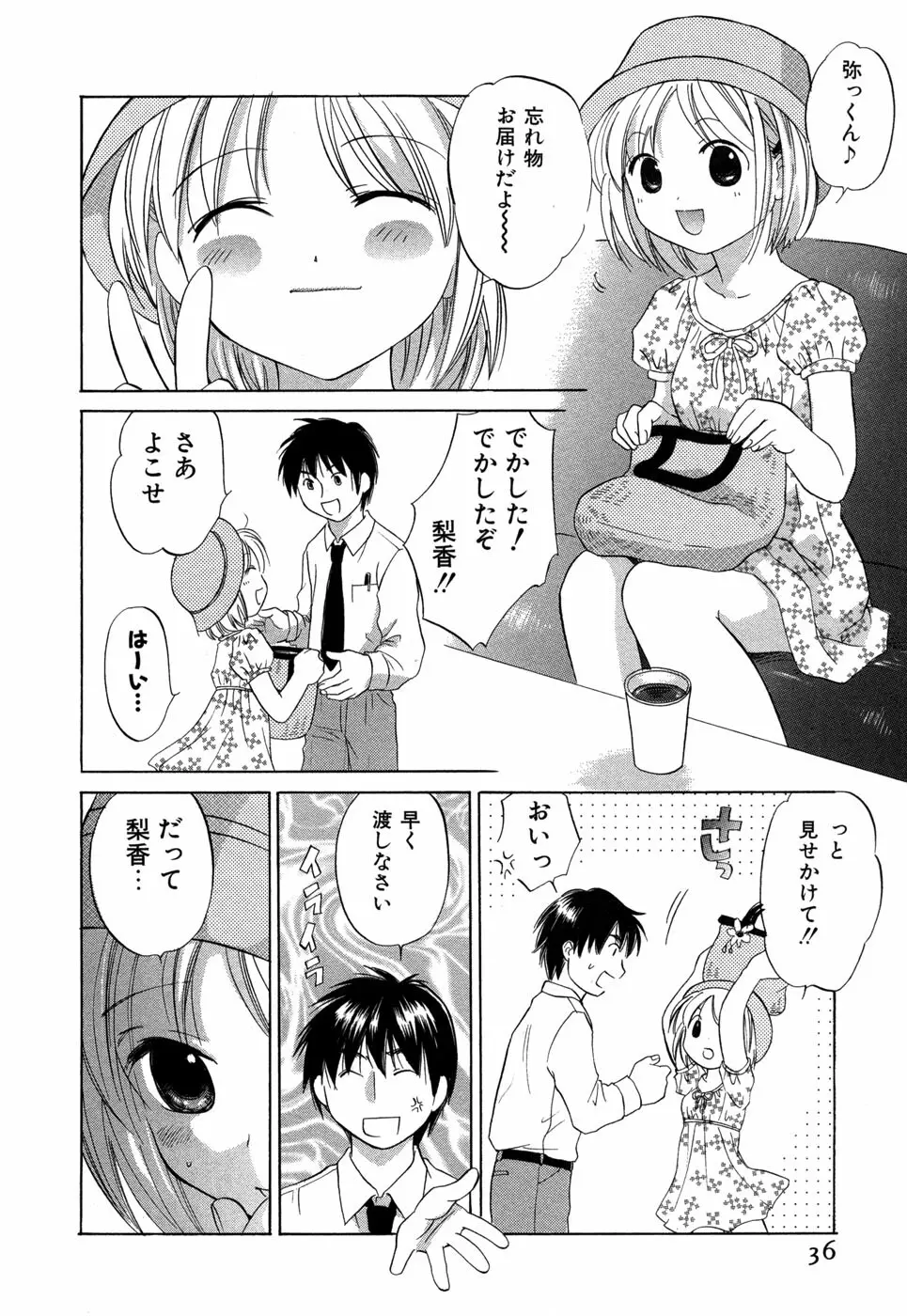 りかちゃんはうす Page.39