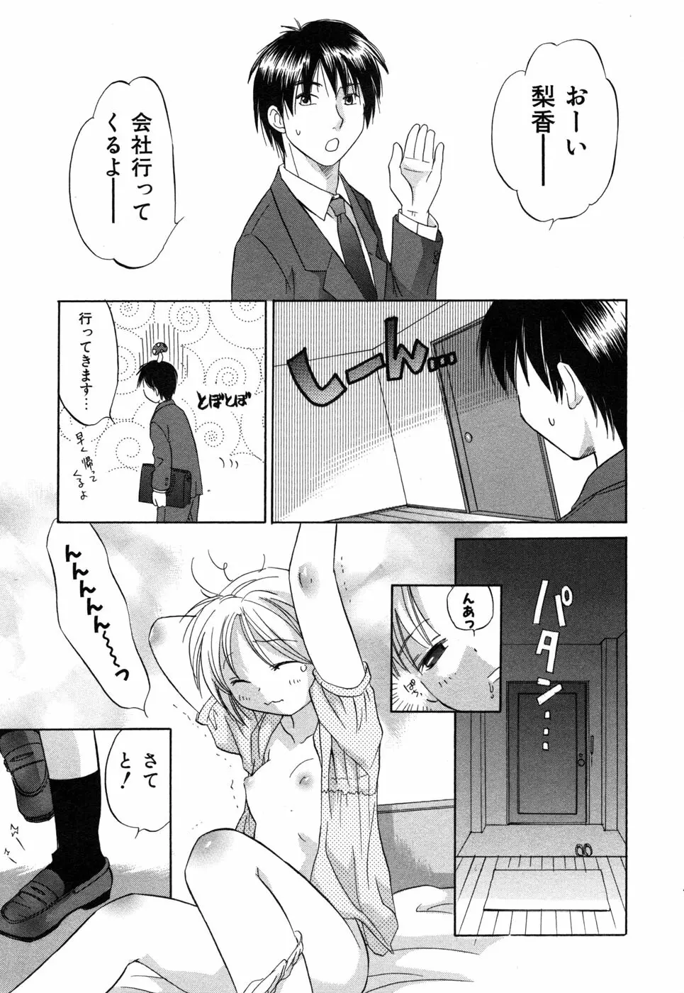 りかちゃんはうす Page.54