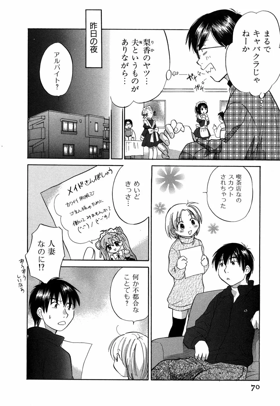 りかちゃんはうす Page.73