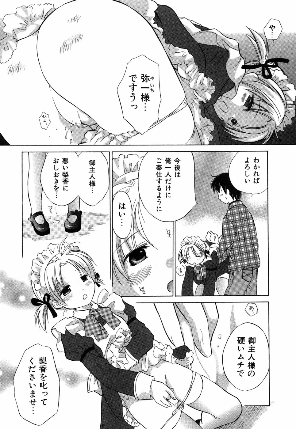 りかちゃんはうす Page.80