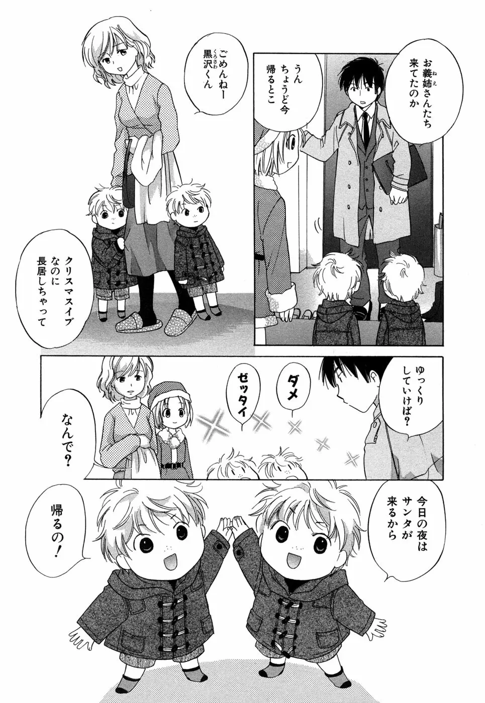 りかちゃんはうす Page.92