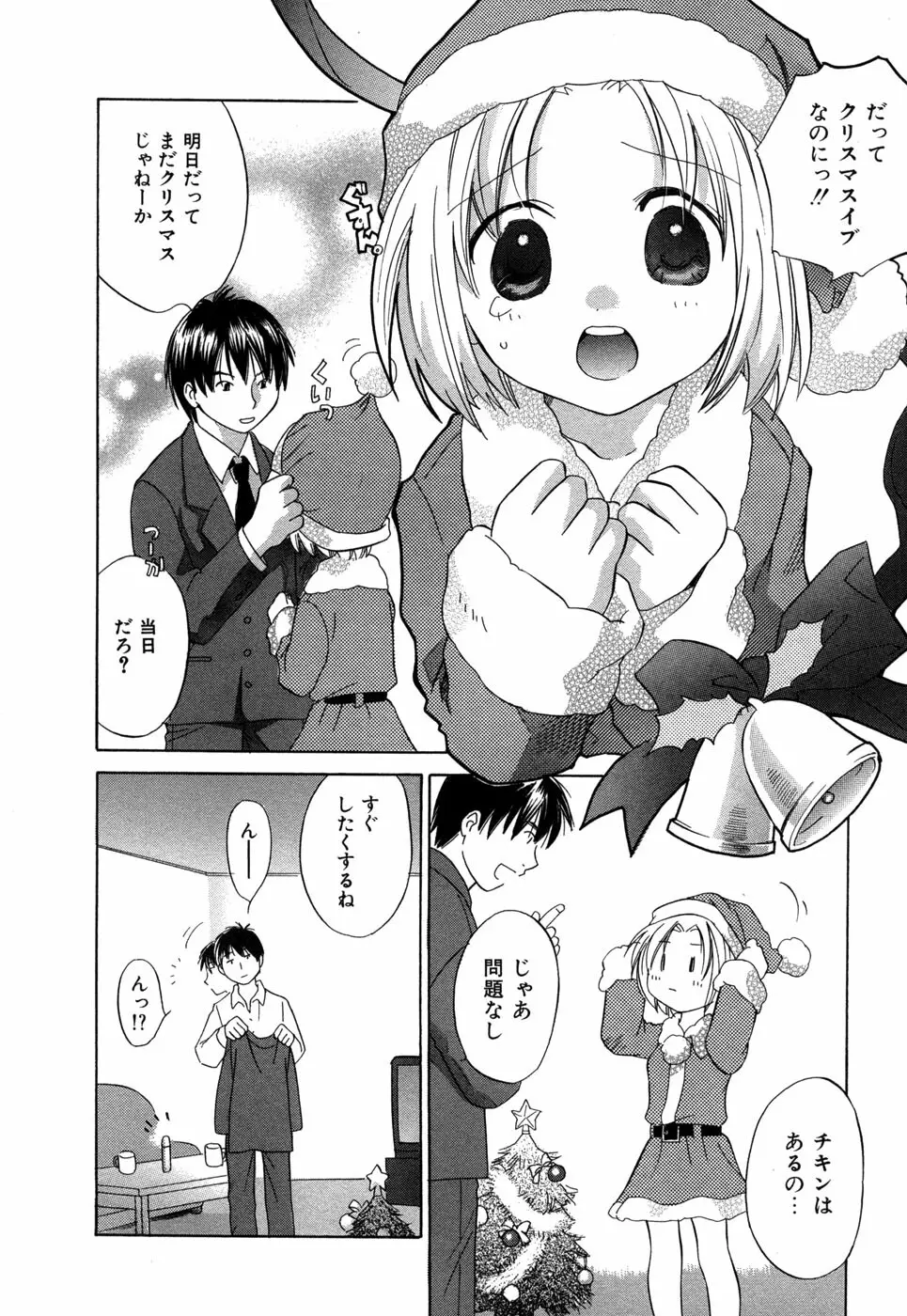 りかちゃんはうす Page.95