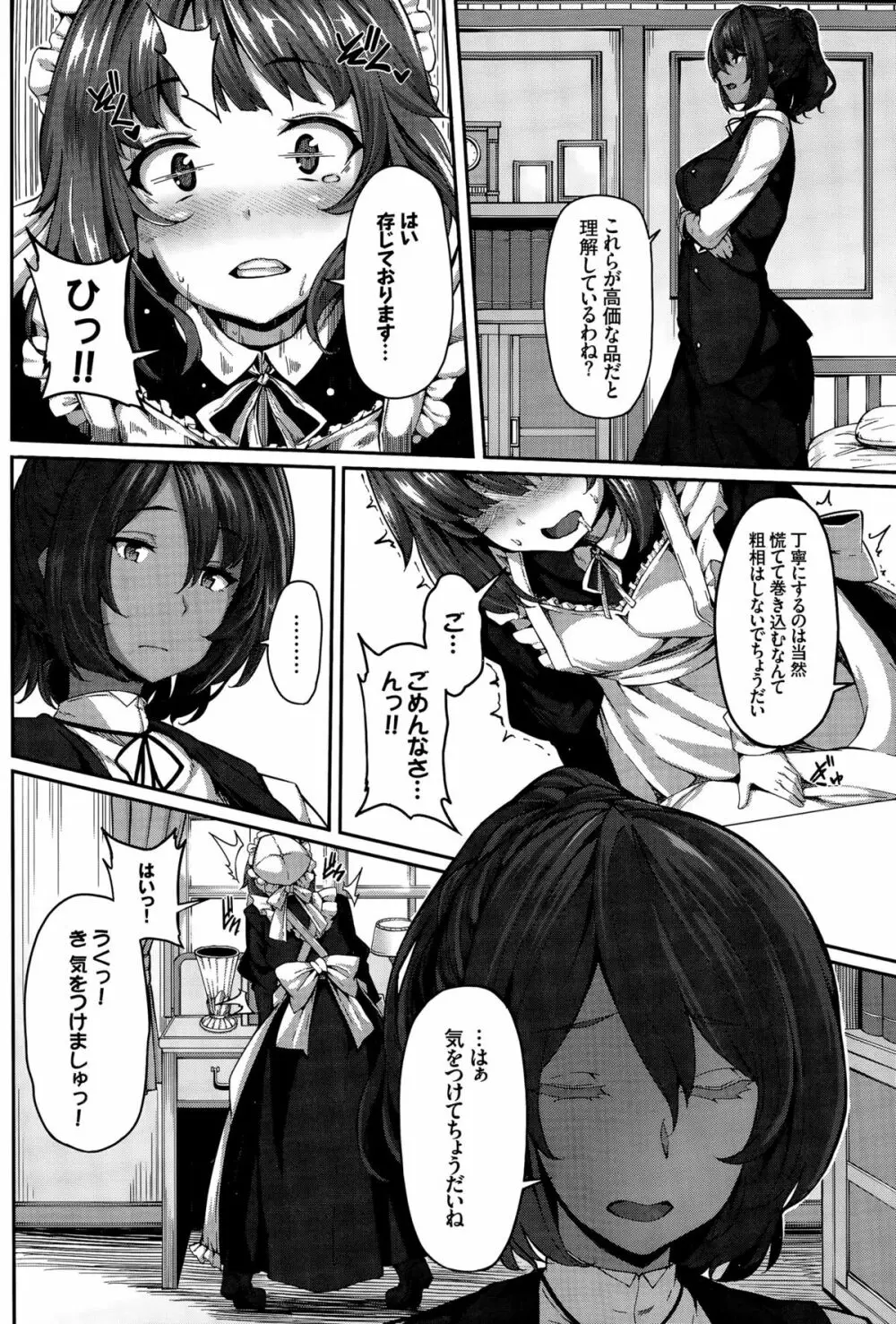 Fanaticism Page.48