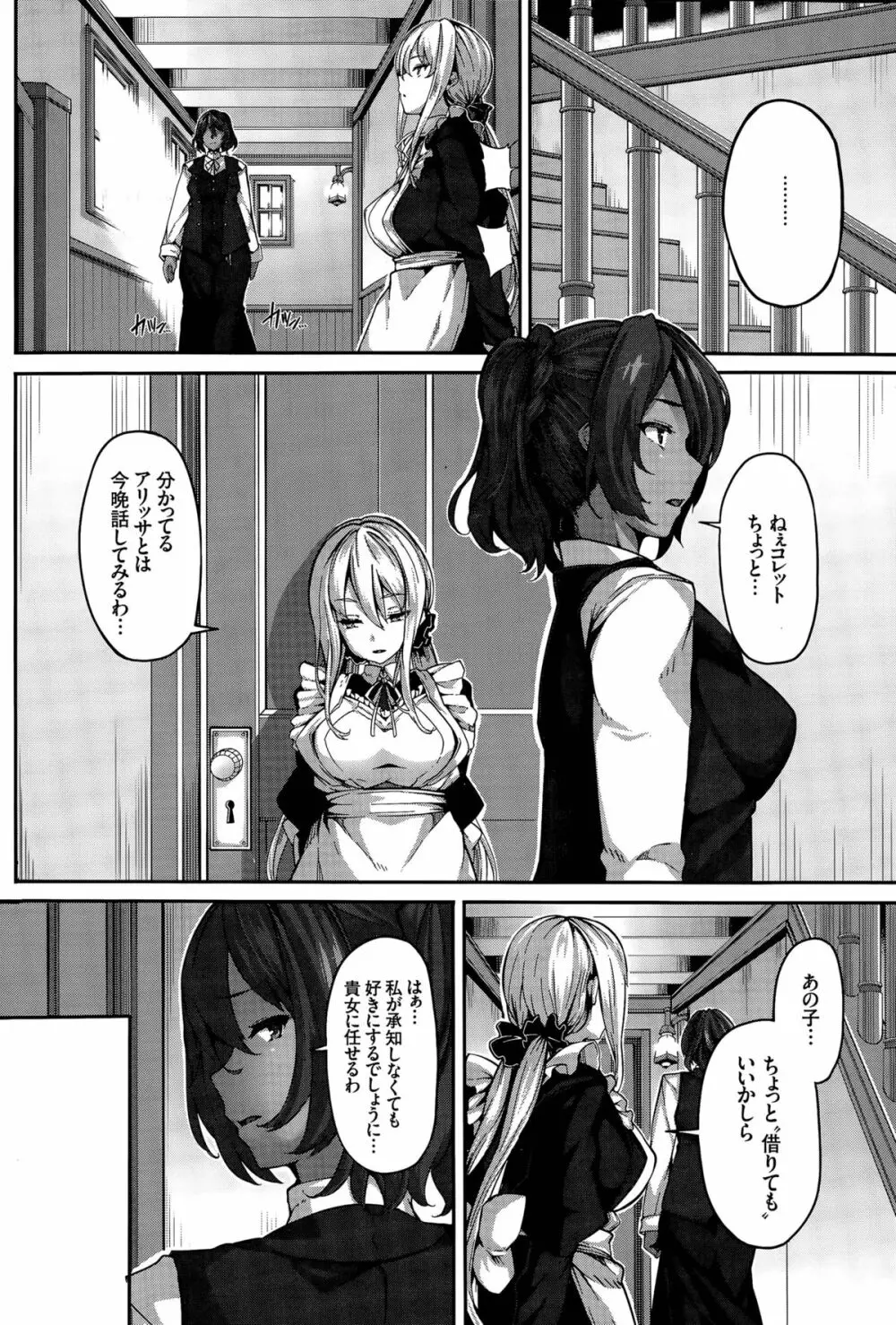Fanaticism Page.52