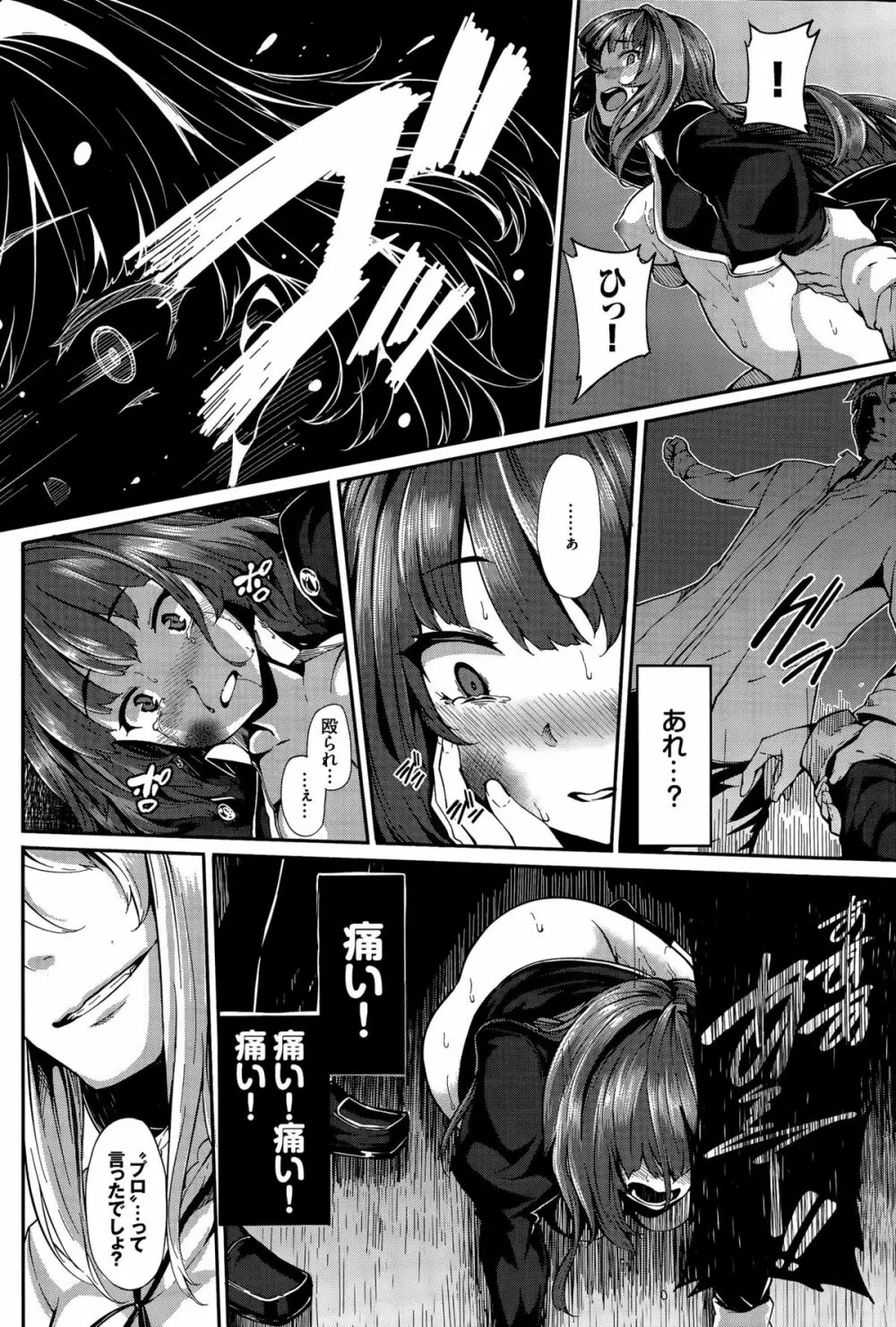 Fanaticism Page.70