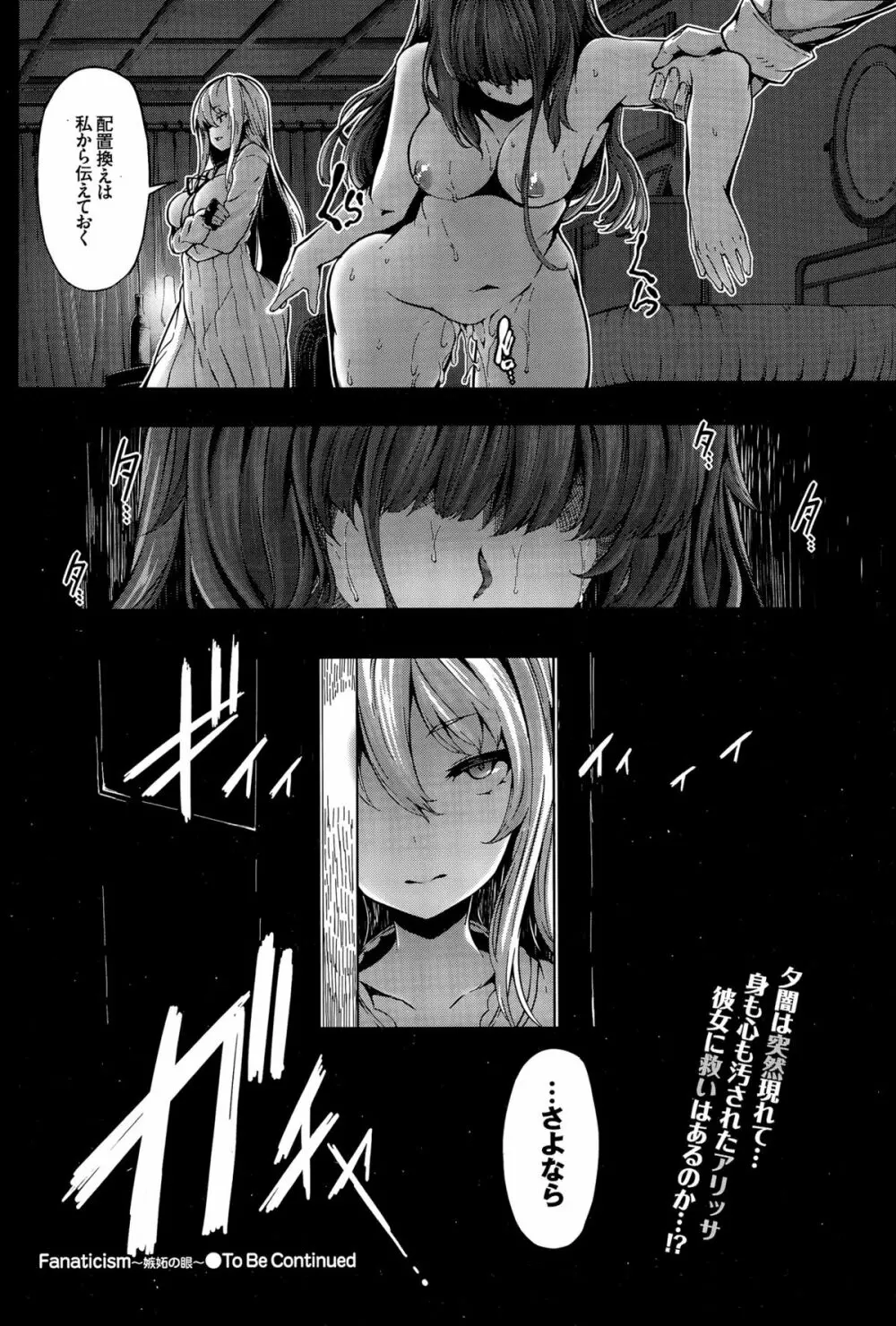 Fanaticism Page.76